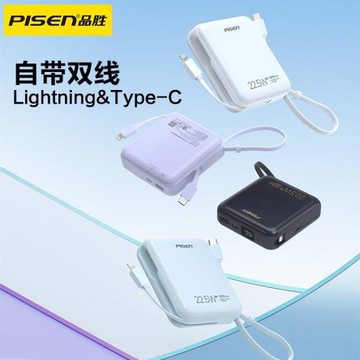 品勝自帶線PD22.5W快充移動電源迷你小巧便攜充電寶禮品定 制logo