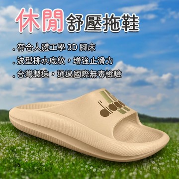 DIADORA迪亞多那 休閒舒壓拖鞋 女鞋 MIT 台灣製造 簡約 時尚 素色 人體工學 足弓支撐 減壓 排水 止滑 米