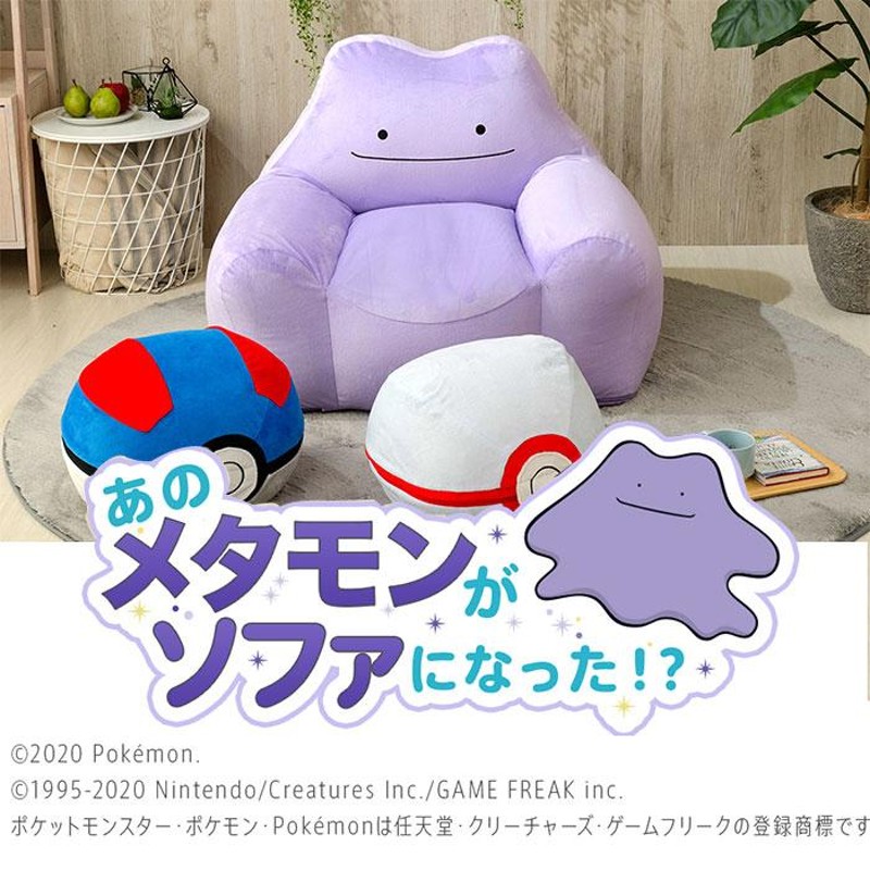 日本製 ポケモン メタモン ビーズクッション 洗える カバー セット