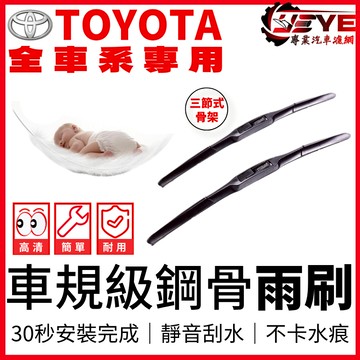 【雨刷 2 組宅配免運】Camry Altis RAV4 CC Wish Yaris Vios Sienta CROSS