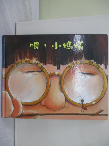 【書寶二手書T1／少年童書_Z9G】喂，小螞蟻（二版）_黛比‧蒂莉