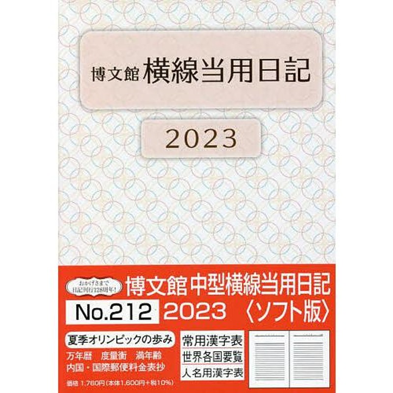 博文館新社 博文館 日記 2024年 B6 中型横線ダイアリー ソフト ブルー No.171 (2024年 1月始まり)