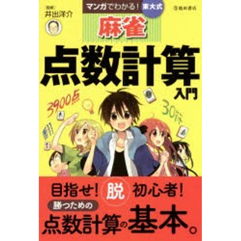 大きく打ち、大きく勝つ麻雀 最強雀士が語るデジタルの向こう側 近藤