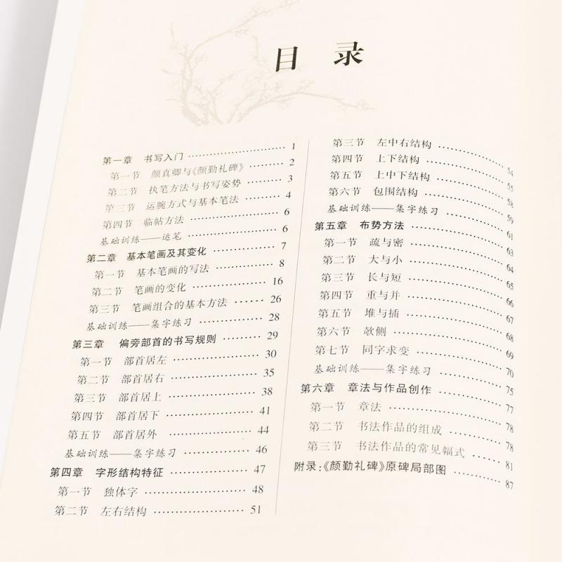 顔勤礼碑 顔真卿楷書入門基礎教程 華夏万巻 中国語書道