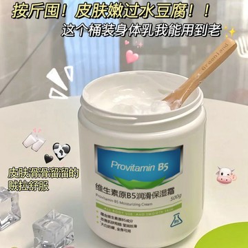 新客減20🌟 維生素B5保濕霜 補水 滋潤 乳霜 男女 學生 去雞皮 防乾裂 持久留香 身體乳 保濕霜