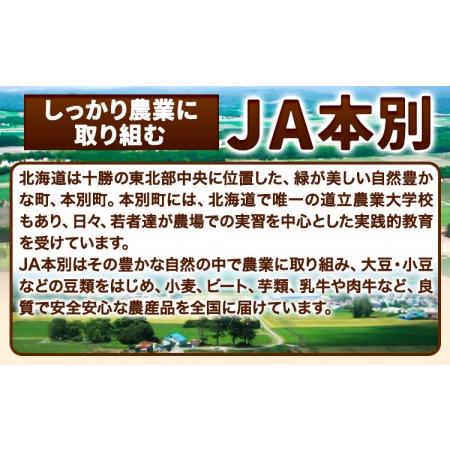 ふるさと納税 令和5年度産 北海道十勝 本別町産 金時豆 4kg 本別町農業協同組合《60日以内に順次出荷(土日祝除く)》北海道 本別町 豆 送料無料 北海道本別町