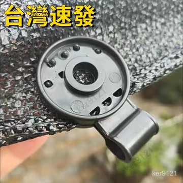 台灣出貨 遮陽網卡扣固定器夾子 篷布夾子 卡扣 網夾子 掛鉤 網扣加密防曬網掛鉤 專業夹子固定夹紧 太陽網緊固卡扣拉绳