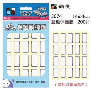鶴屋#74 護膜標籤 3074 紅框 14*26mm/200片/包【APP滿額下單10%點數(單一帳號最高5000點)】1/31止