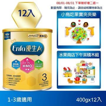 【美強生】Enfa A+ 優生3 1-3歲適用 幼兒成長奶粉(HMO新配方) 400GX12