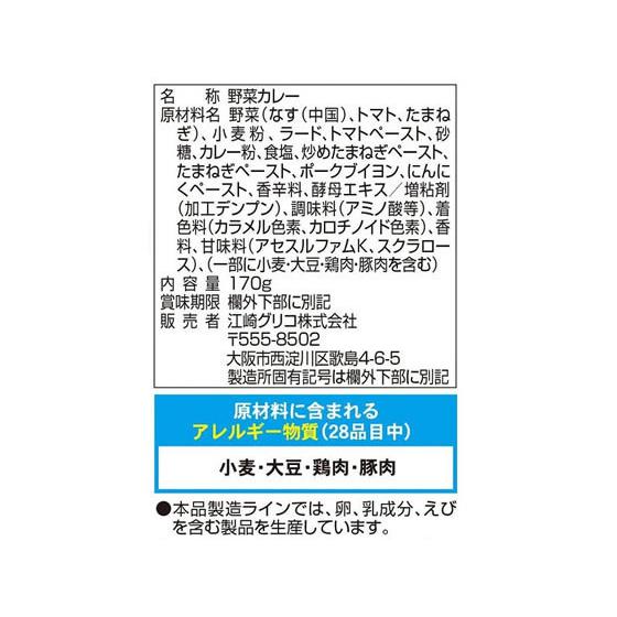 グリコ カレー職人 なすトマトカレー 中辛 170g カレー レトルト食品 インスタント食品