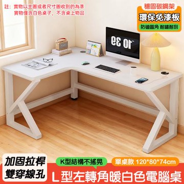 L型轉角桌上型電腦桌 學生書桌 洞洞板書架一體桌 家用電競桌辦公學習桌 寬敞加厚桌面 粗實鋼腿品質板材 穩固承重橫板設計 洞洞板設計安裝簡單