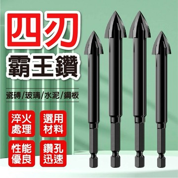 隔日到貨 六角鑽頭 水泥鑽頭 鋸齒 磁磚鑽頭 鎢鋼鑽頭 鎢鋼鑽 水泥鑽 四刃十字鑽頭 木工鑽頭 鑽尾 大理石鑽 水泥