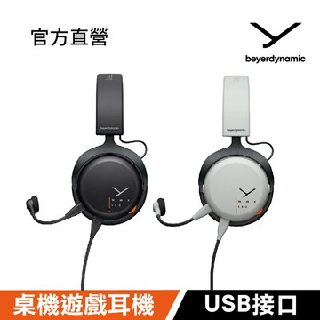 阿兔阿兔 x 德國beyerdynamic MMX 150有線電競耳機