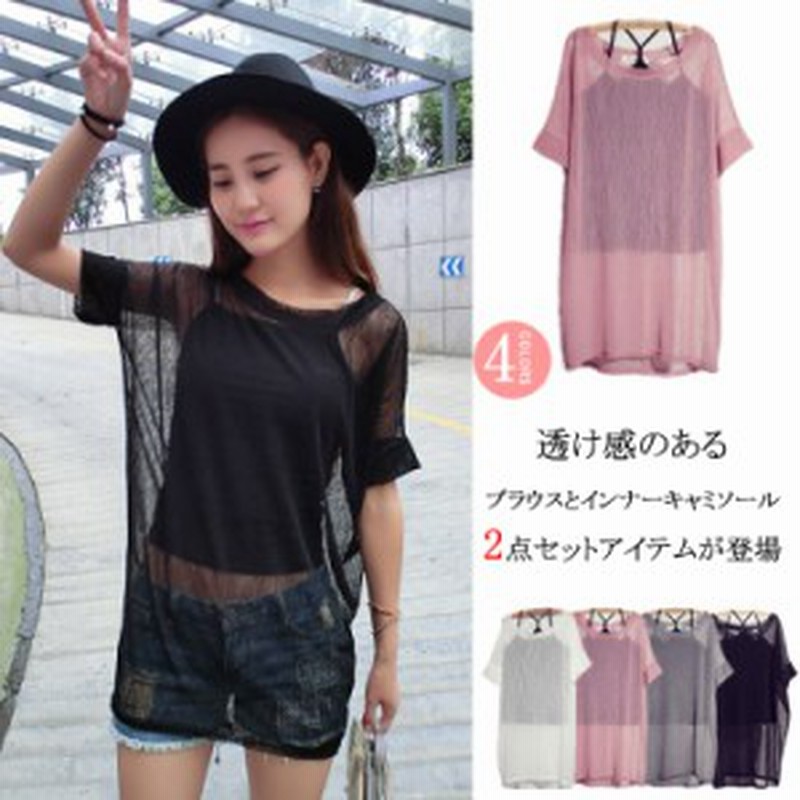 Uvカットブラウス レディース 2点セット キャミソール ブラウス 透け感ありブラウス Hライン チュニック ブラックインナー 通販 Lineポイント最大get Lineショッピング