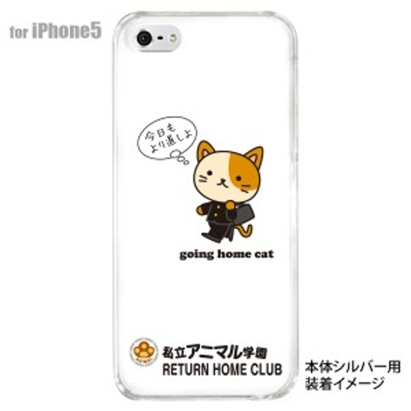 Iphone5s Iphone5 Clear Arts Iphone5ケース カバー スマホケース クリアケース キャラクター 私立アニマル学 通販 Lineポイント最大1 0 Get Lineショッピング