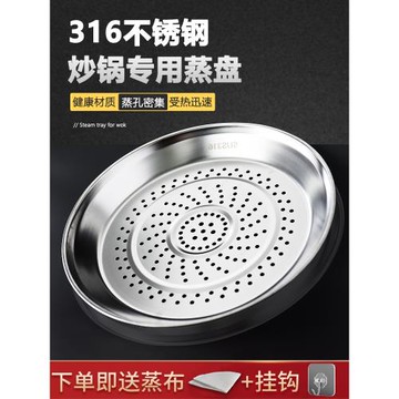 蒸籠不銹鋼蒸格加厚炒鍋專用蒸盤食品級316蒸屜隔水鐵鍋蒸架通用