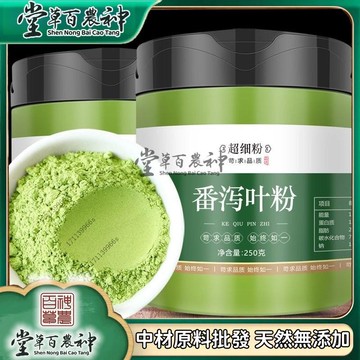 【中草行】限時特賣✅番瀉葉粉  250g/罐 純粉 養生 養生茶 草本漢方飲品 草本萃取精華