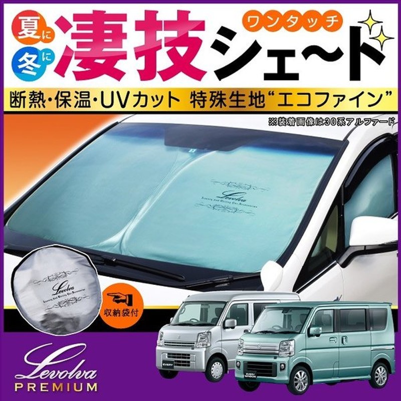 WAGON 新品！サンシェード 車中泊 DA17W EVERY エブリイワゴン - xplast.com.py