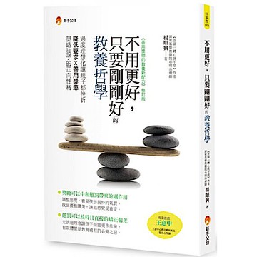 不用更好，只要剛剛好的教養哲學【城邦讀書花園】