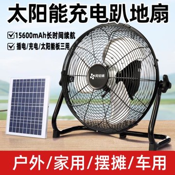 太陽能充電工業風扇趴地扇強力大功率電風扇落地扇大風力爬地扇