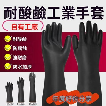 👑草屯倉👑【處理品】橡膠手套工業手套耐酸鹼不腐蝕耐磨防劃傷多款式微瑕疵