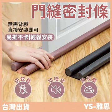 【快速出貨🔥】隔音條 門縫密封條 門縫擋 密封條 門窗密封條 門擋條 門縫擋條 窗戶隔音 防蟲門縫擋 隔音門 門