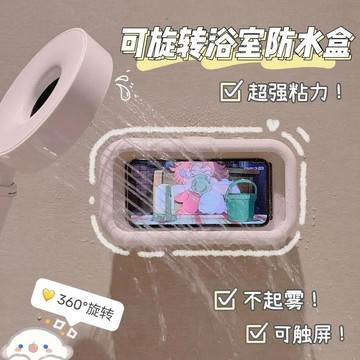 🍀店鋪上新🌱懶人浴室防水手機盒可觸摸屏旋轉可伸縮免打孔掛壁手機置物架洗澡