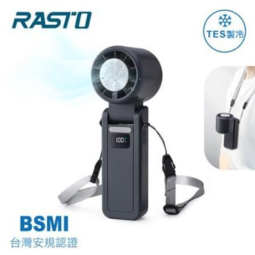 RASTO製冷120段摺疊手持風扇/RK29
