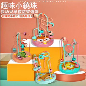 ❤️台灣出貨❤️ 兒童玩具 木製玩具 卡通動物迷你小繞珠台 益智玩具 早教玩具 嬰幼童玩具 繞珠箱 早教開發 親子玩具