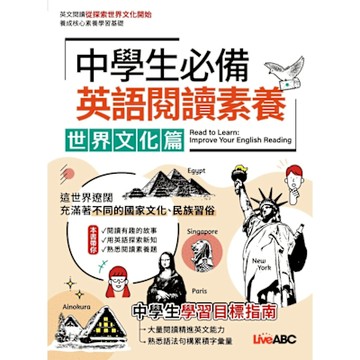 中學生必備 英語閱讀素養 世界文化篇_Readmoo 讀墨電子書