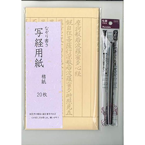 なぞり書き 般若心経 写経用紙 入り 筆ペンのセット