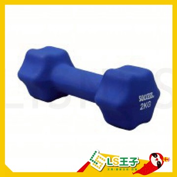 成功 SUCCESS 2KG 防滑塑身啞鈴  肌力訓練 重力訓練 重訓 塑身 健身啞鈴 狗骨頭 成功啞鈴