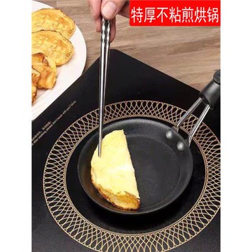 5寸蛋烘糕擺攤千層蛋皮平底不粘鍋煎烙餅煎鍋燃氣灶煎蛋餃烘焙鍋