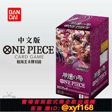 {保固一年 可打統編}正版萬代TCG航海王海賊王簡中OPC-11神速之拳桌游卡牌對戰