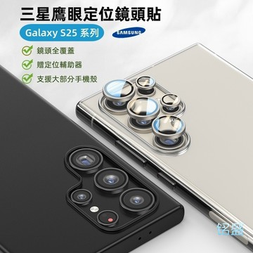 奢華 時尚 一體全包鏡頭貼 適用 三星 S25 Ultra S24 FE S23 A56 A36 A26 A55 鏡頭膜