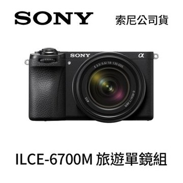 SONY ILCE-6700M 旅遊單鏡組A6700 + SEL18135 A6700M (公司貨)