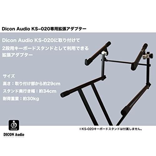 Dicon Audio KS-024 キーボードスタンド 拡張アダプター