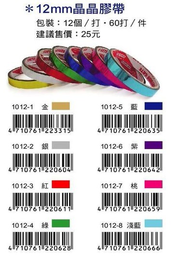 喜臨門晶晶膠帶12mm(12捲/打)