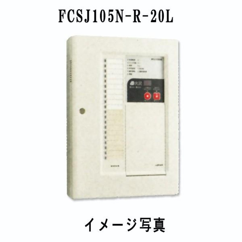 火災・複合火災受信機 Ｐ型１級 ２０回線 壁掛型 樹脂製 FCSJ105N-R-20L ノーミ製 【自動火報報知設備】 | LINEショッピング