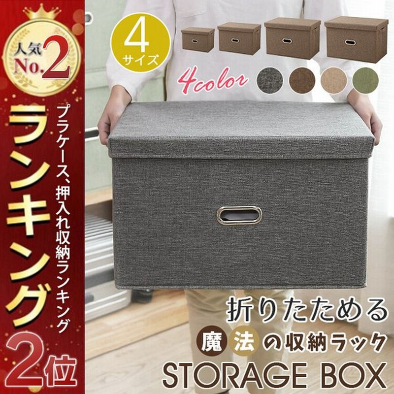 最安値挑戦 一部即納 44 29 30cm 収納ボックス フタ付き 折りたたみ 布 無地 北欧風 おしゃれ 収納ケース 衣装ケース おもちゃ箱 通販 Lineポイント最大get Lineショッピング
