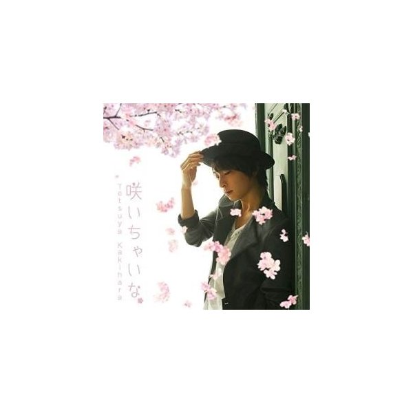 Cd 柿原徹也 咲いちゃいな 通常盤 通販 Lineポイント最大0 5 Get Lineショッピング