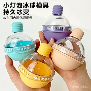 燈泡冰球模具威士忌家用圓球形冰塊製冰模具食品級冰塊神器製冰🔥三月放送BBB GQEQ