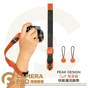 PEAK DESIGN 快裝潮流腕帶 Cuff 果漾橘 相機 手腕帶 快槍手 伸縮 快拆 時尚潮流 [相機專家] 公司貨