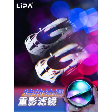 LIPA麗拍 重影鏡 二棱鏡 多影特效鏡 繁華同款單反相機濾鏡67 77 82mm