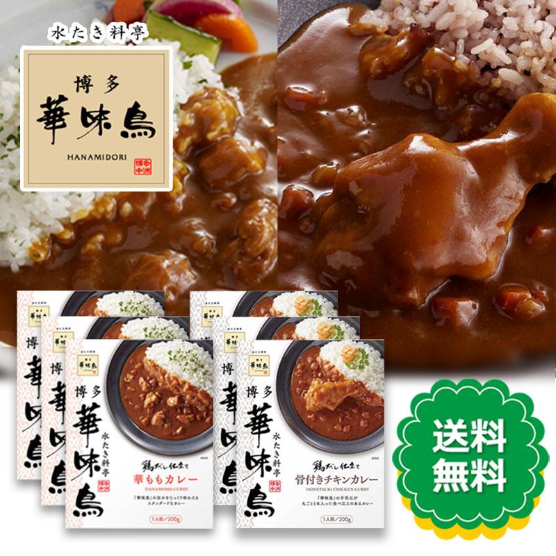 博多華味鳥 華ももカレー200g 骨付きチキンカレー200g レトルトカレー2種セット 各3食 (計6食入) トリゼンフーズ