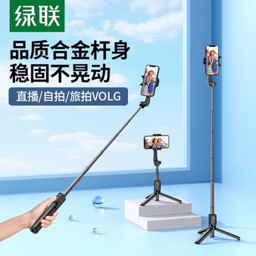 綠聯自拍桿支架三腳架一體便攜手機防抖藍牙手持拍攝直播支架