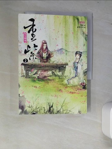 【書寶二手書T3／言情小說_W8H】重紫2-來生師徒_蜀客