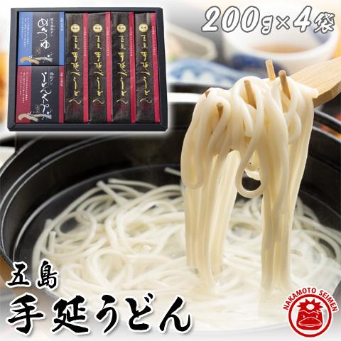  五島うどんセット あごだし スープ・めんつゆ付き 800g うどん 乾麺 贈り物 父の日 御中元 お歳暮 ギフトセット 高級 食品 送料無料