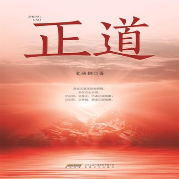 【有聲書】正道