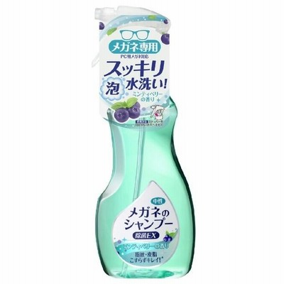 メガネのシャンプー 除菌EXミンティベリー200ml 一流メーカ